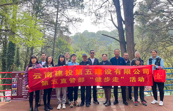 小圖直五部開(kāi)展“幸福建投”職工普法維權健步行活動(dòng)照片.jpg